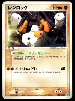 Japanese Pokemon Regirock 099/PCG-P Lucario Movie Promo HP - Image 1