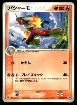 Japanese Pokemon Blaziken 047/ADV-P McDonalds Promo HP - Image 1