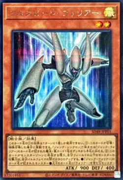 SD48-JPP01 - Yugioh - Japanese - Fullspeed Warrior - Secret - Image 1