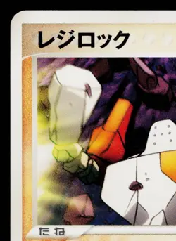 REGIROCK 099/PCG-P PCG PROMOS JAPANESE POKEMON TCG - Image 2