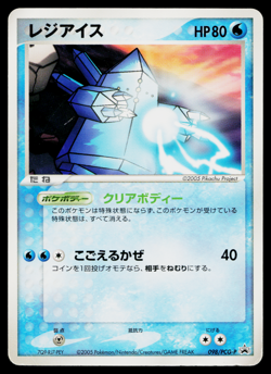 REGICE 098/PCG-P PCG PROMOS JAPANESE POKEMON TCG - Image 1