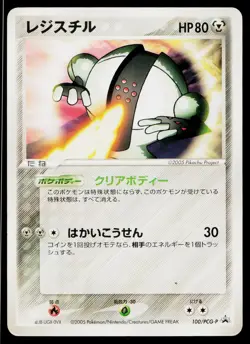 Registeel 100/PCG-P Promo Mew Lucario Movie Pokemon Japanese Moderately Played - Image 1