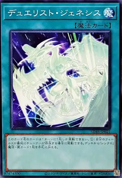 SD48-JP021 - Yugioh - Japanese - Duelist Genesis - Common - Image 1