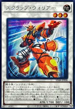 SD48-JPP08 - Yugioh - Japanese - Scrap Warrior - Secret - Image 1