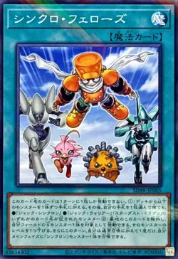 SD48-JP005 - Yugioh - Japanese - Synchro Fellows - Normal Parallel - Image 1