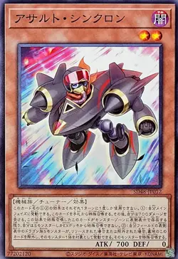 SD48-JP012 - Yugioh - Japanese - Assault Synchron - Common - Image 1
