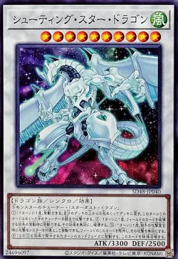 SD48-JP040 - Yugioh - Japanese - Shooting Star Dragon - Common - Image 1