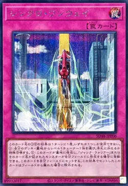 SD48-JPP06 - Yugioh - Japanese - Synchro Oneway - Secret - Image 1