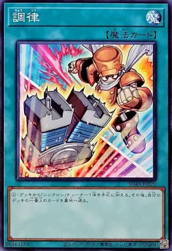 SD48-JP020 - Yugioh - Japanese - Tuning Alt - Common - Image 1