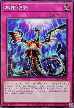 SD48-JP031 - Yugioh - Japanese - Infinite Impermanence - Common - Image 1