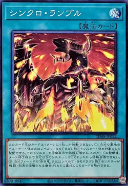 SD48-JP022 - Yugioh - Japanese - Synchro Rumble - Common - Image 1