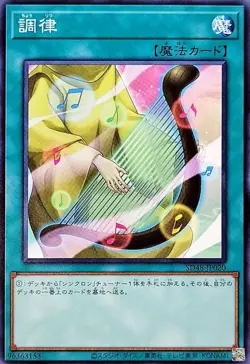 SD48-JP020 - Yugioh - Japanese - Tuning - Common - Image 1