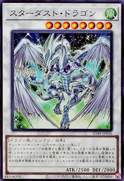 SD48-JP036 - Yugioh - Japanese - Stardust Dragon - Common - Image 1
