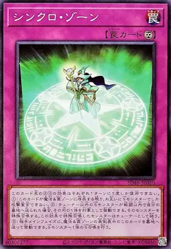 SD48-JP030 - Yugioh - Japanese - Synchro Zone - Common - Image 1
