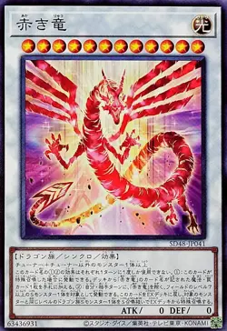 SD48-JP041 - Yugioh - Japanese - Crimson Dragon - Common - Image 1