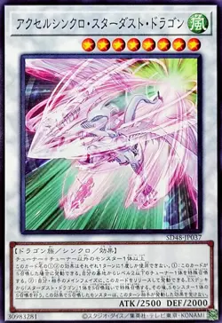 SD48-JP037 - Yugioh - Japanese - Accel Synchro Stardust Dragon - Common - Image 1