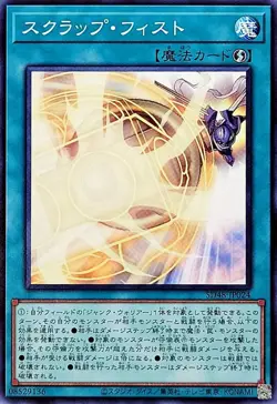 SD48-JP024 - Yugioh - Japanese - Scrap Fist - Common - Image 1