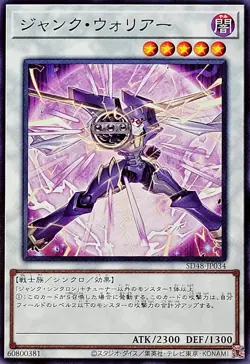 SD48-JP034 - Yugioh - Japanese - Junk Warrior Alt - Common - Image 1
