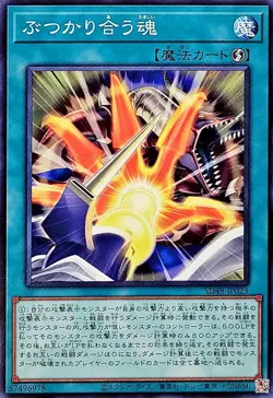 SD48-JP023 - Yugioh - Japanese - Clashing Souls - Common - Image 1