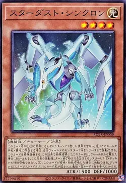 SD48-JP009 - Yugioh - Japanese - Stardust Synchron - Common - Image 1