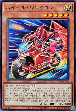 SD48-JP008 - Yugioh - Japanese - Wheel Synchron - Common - Image 1