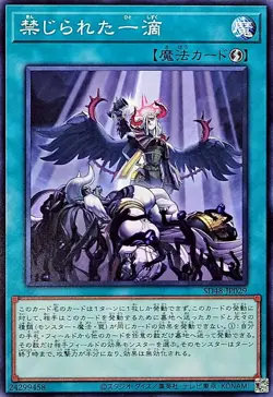 SD48-JP029 - Yugioh - Japanese - Forbidden Droplet - Common - Image 1