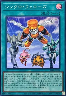 SD48-JPP05 - Yugioh - Japanese - Synchro Fellows - Super - Image 1