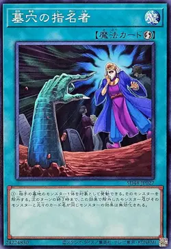 SD48-JP027 - Yugioh - Japanese - Called by the Grave - Common - Image 1