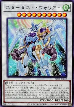 SD48-JP039 - Yugioh - Japanese - Stardust Warrior - Common - Image 1