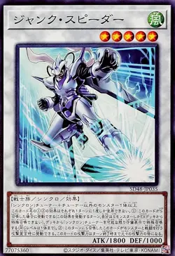 SD48-JP035 - Yugioh - Japanese - Junk Speeder - Common - Image 1