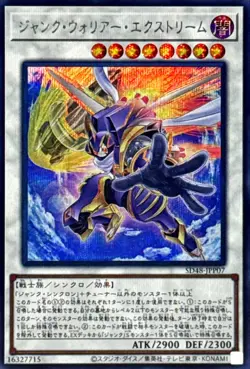 SD48-JPP07 - Yugioh - Japanese - Junk Warrior Extreme - Secret - Image 1