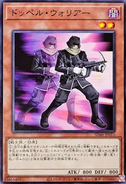 SD48-JP015 - Yugioh - Japanese - Doppelwarrior - Common - Image 1