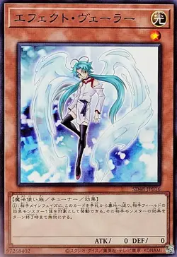 SD48-JP016 - Yugioh - Japanese - Effect Veiler - Common - Image 1