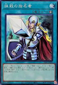 SD48-JP028 - Yugioh - Japanese - Crossout Designator - Common - Image 1