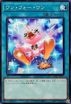 SD48-JP025 - Yugioh - Japanese - One for One Alt - Common - Image 1