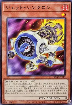 SD48-JP013 - Yugioh - Japanese - Jet Synchron - Common - Image 1