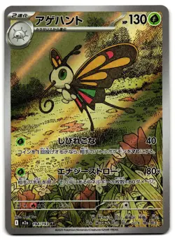 Beautifly 194/193 - 🌊 MEGA Dream ex Art Rare Pokemon TCG Japanese holo 🖤 - LP - Image 1