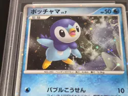 2008 Pokemon Piplup 11th Movie Commemoration Promo Japanese Holo #2 PSA 10 - Image 3