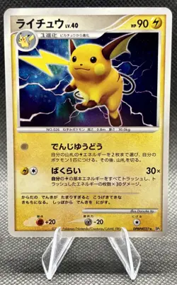 Raichu DPBP#027 - Secret Of The Lakes Japanese Pokemon TCG - EX/NM - Image 1