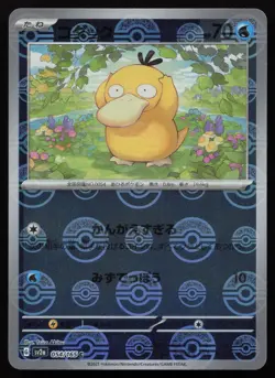 Psyduck 054/165 Poke Ball Holo Common 151 Pokemon Japanese NM - Image 1