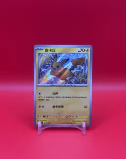 Pikachu Baby Shiny Holo 0706/09 Chinese Pokemon Gem Pack Vol 1 - Image 1