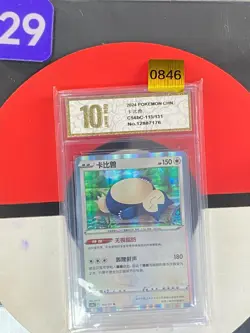 Snorlax CS6bC 113/131 R Sword & Shield Chinese Pokemon Card Grade10 - Image 1