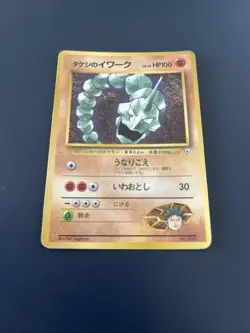 Brock's Onix #095 PL Pokemon Cards CoroCoro Promotional Cards Normal Rare - Image 1