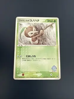 Forina's Nuzleaf 002/019 Movie Commemoration VS Pack Japanese Good Pokemon Card - Image 1