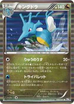 Japanese 1st ED Holo Kingdra 038/051 BW8 - Spiral Force 2012 Pokemon Card NM-M - Image 1