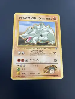 Japanese Brocks Rhyhorn No Rarity Nivi City Gym Deck Good Pokemon Card WOTC - Image 1