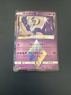 Lunala ◇ PR 047/150 SM8b GX Ultra Shiny - Pokemon Karte Japanisch Sonne & Mond - Image 1