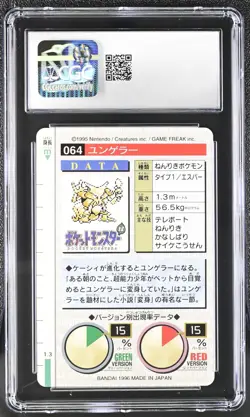Pokemon Bandai Carddass 1996 Kadabra Green Bottom CGC 9 graded MINT - Image 2