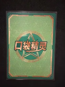Pokemon Baby Eif 3.0 Trainer Ash KDJL-HR-005 Chinese Non TCG - Image 2