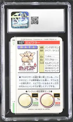 Pokemon Bandai Carddass 1996 Hitmonchan Green Bottom CGC 10 graded GEM MINT - Image 2